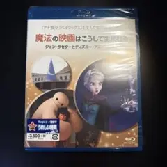 魔法の映画はこうして生まれる/ジョン・ラセターとディズニー・アニメーション