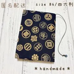 【B6/四六判】ブックカバーNo.1245