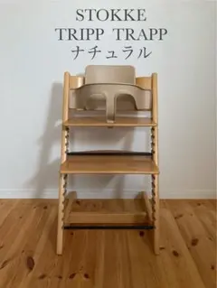ストッケ トリップトラップ 40周年記念 限定モデル ヨーロピアンオーク