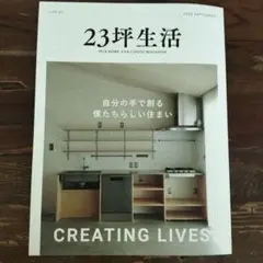 23坪生活