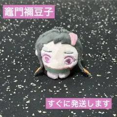 竈門禰豆子 鬼滅の刃 はぐキャラコレクション ぬいぐるみ