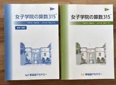2025年最新】女子学院の算数315の人気アイテム - メルカリ