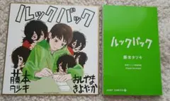 ルックバック 特典 2つセット
