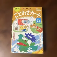 ことわざカード2集