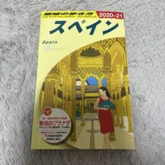 スペイン 改訂第32版