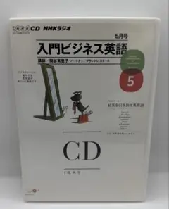 NHKラジオ 入門ビジネス英語 2014年7月 テキスト&CDセット - メルカリ
