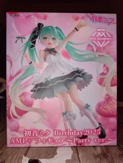 初音ミク Birthday 2025 AMP Party ver 8個 初音ミク Birthday2025 AMP＋ フィギュア～Party ver.～タイトー