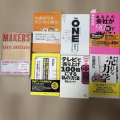 ビジネス書 6冊セット 経営・マーケティング・時事 - メルカリ