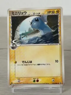 ミニリュウ δ-デルタ種 ○ さいはての攻防 ポケカ ポケモンカード 1ED