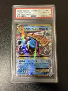 カメックスEX cp6 20th psa10 PSA10】カメックスEX (SR) {092/087} [cp6] - magi通販