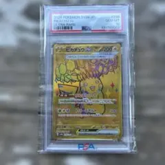 2026年最新】ピカチュウur psa10の人気アイテム - メルカリ