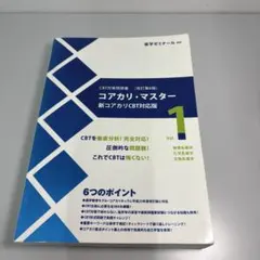 2026年最新】コアカリマスターの人気アイテム - メルカリ