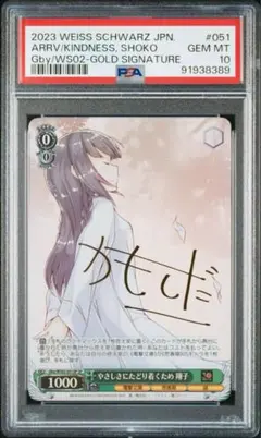 世界1枚のみ《PSA10》ヴァイス スニーカー文庫 手作りの味噌汁 沙優 sp