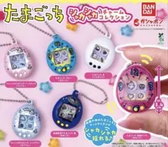 たまごっち シャカシャカチャームコレクション　【6個コンプリートセット】