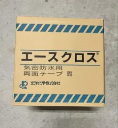 気密防水テープ