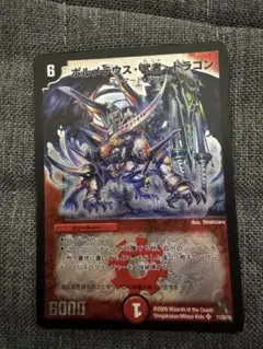 ボルメテウス・武者・ドラゴン 青武者 初期シークレット 希少 色エラー