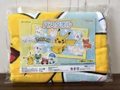 【新品•未開封】非売品ポケモン バスタオル 60cm x 110cm