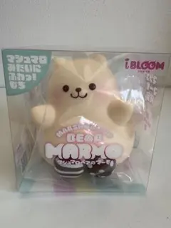 iBLOOM ブルーム マシュマロベアのマーモ マーモチョコ 薄茶【新品】