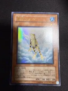 遊戯王　黄泉ガエル　ウルトラレア1枚