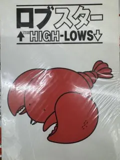 2025年最新】ロブスター ハイロウズの人気アイテム - メルカリ