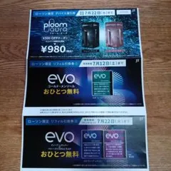 ローソン限定 ploom aura 値引券 ＆リフィル引換券✕2枚