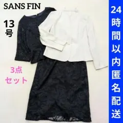 美品 春夏セレモニースーツ3点セット シアーオパール 紺XLノーカラージャケット