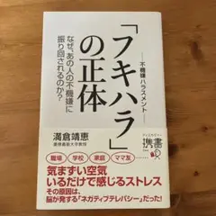 最終値下げ！「フキハラ」 (不機嫌ハラスメント) の正体