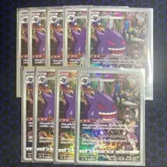 ポケモンカード　ゲンガー CHR 9枚　ならくのうらもん