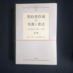 2026年最新】契約書作成の実務と書式の人気アイテム - メルカリ