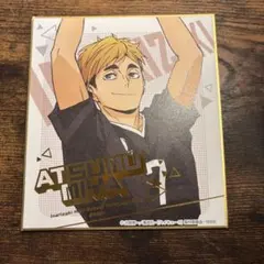 ハイキュー 宮侑 色紙