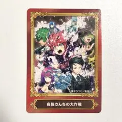 ジャンプフェア'22 IN アニメイト 夜桜さんちの大作戦