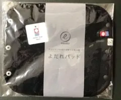 よだれパット　抱っこ紐カバー　ブラック