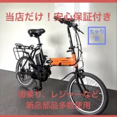 保証付き　新品部品多数　パナソニック　オフタイム　折りたたみ　電動アシスト自転車のサムネイル