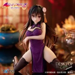 未開封品 To LOVEる Desktop Cute フィギュア　古手川唯 一個