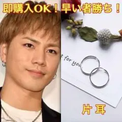 登坂広臣 三代目JSB EXILE 着用タイプ リングピアス 片耳