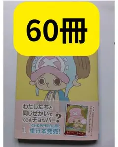 新品未開封】ONE PIECE CHOPPER