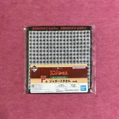 コメダ珈琲店 一番くじ F賞 ジャガードタオル