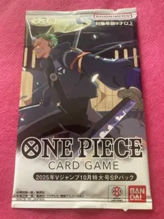 新品未開封】ワンピースカード 2025年 Vジャンプ 10月特大号 SPパック