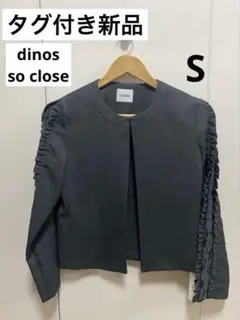 so close ディノス　ノーカラージャケット　s