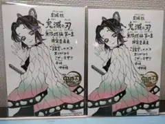 バラ売り可)鬼滅の刃　映画　特典　第11弾　２枚セット