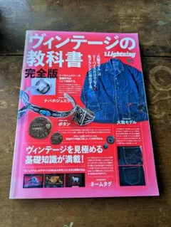 Lightning ライトニング「ヴィンテージの教科書完全版」 - メルカリ