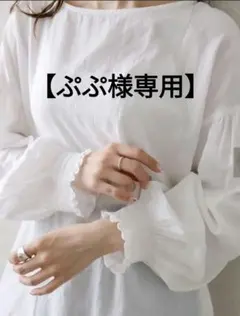 【ぷぷ様専用】PUAL CE CIN（ピュアルセシン）