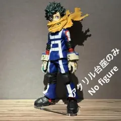 ※アクリル台座のみ　ヒロアカ　7thシーズンフィギュア　緑谷出久　カラー　台座