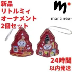 Martinex リトルミィ オーナメント 2個セット 8.3×9.3×5cm
