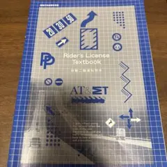 Rider's License Textbook