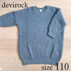 値下げしました！devirock ニットワンピース　110