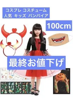 コスプレ コスチューム 人気 仮装 衣装 キッズ 子供服 吸血鬼