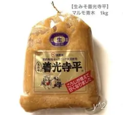 マツコの知らない世界で紹介愛媛 無添加 全麦麹生味噌 いいみそ 1000g