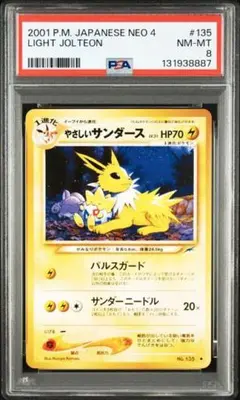 【PSA8】やさしいサンダース 旧裏 neo4 闇、そして光へ...