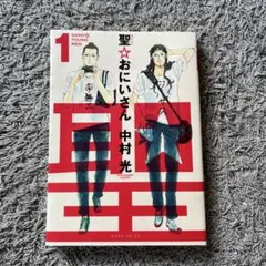 2026年最新】聖おにいさんの人気アイテム - メルカリ